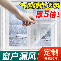 Warm curtains antifreeze sealed windows winter windproof bedroom windshield artifact cold insulation film thickened warm curtains