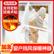 Winter sealing window artifact windproof window windshield insulation film cold-proof double-layer balcony waterproof and leak-proof wind sealing strip