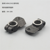 Industrial Sewing Machine Sen Ben 100 Hui more than 14041413 Needle Machine 04-106 Bend Needle Base Adjustment Crank Accessories