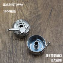 Original Japanese imported east and shuttle shell heavy machine LK-1900 1850 brothers 430D knot machine shuttle shell