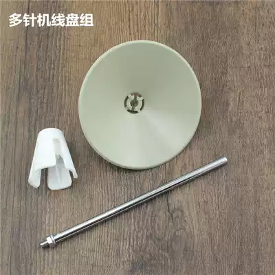 Silver arrow green multi-needle machine rubber rib car pull waist car clip wire rack assembly Wire reel wire holder Multi-needle machine accessories