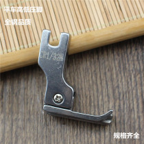 High and low pressure foot CR1 32N 1 8N all-steel flat sewing machine computer flat pressing line open line stop pressure foot