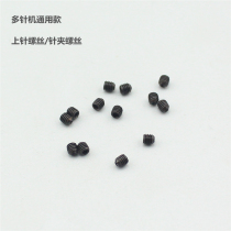 Boutique Sewing Machine Accessories Silver Arrow Qingbensen Bensen Baihuo Needle Machine Hexagon Needle Screw Pin Screw