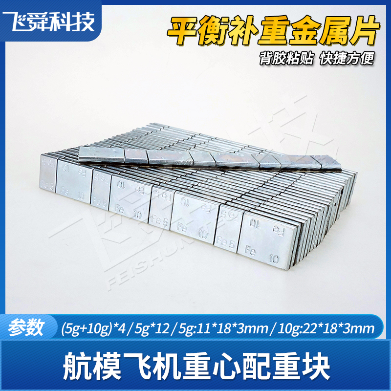 Model Airplane Center of Gravity Weight Block Balance Adjustment Heavy Metal Iron Sheet Quick Adhesive Paste 5G/10G