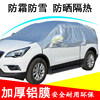 Car half hood sun protection, frost protection and snow protection
