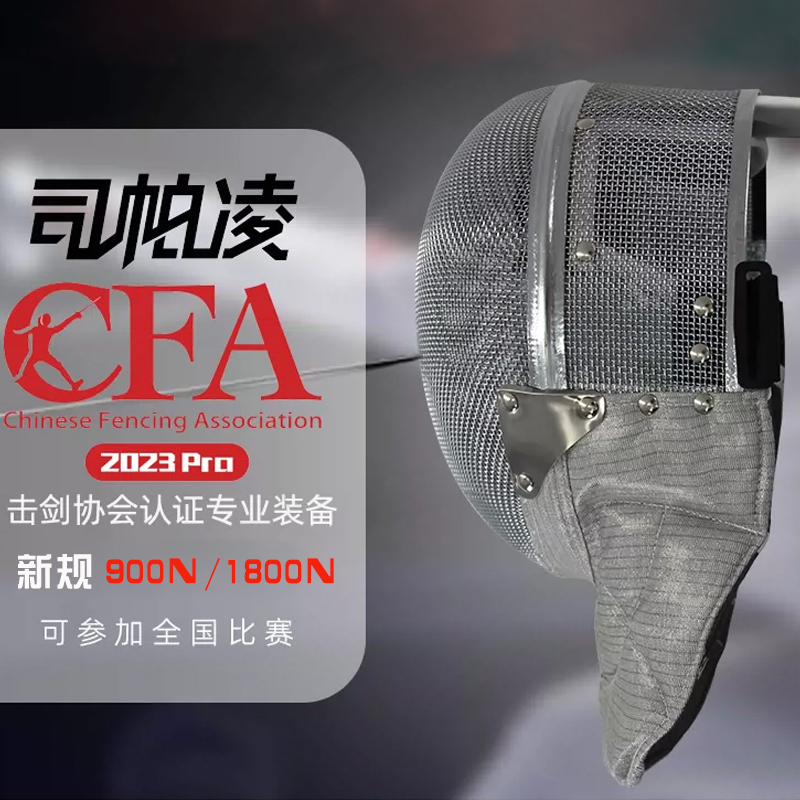 Fencing mask pei sword protective face CFA900N 1800N new gauge helmet can match adult child fencing equipment-Taobao