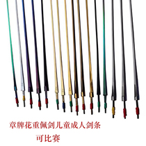 Chapter brand fencing sword strips foil sword epee saber electric sword sword strips children and adults colorful sword strips stainless steel can participate in the competition