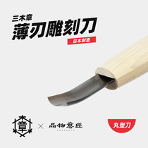 Japan Sanmu Zhang Maruqu carving knife semi-circular hand wood carving knife spoon woodworking tools green paper steel original import