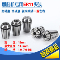  er CNC milling machine chuck ER11 clamp 1-7mm Elastic collet Spindle chuck Computer engraving machine chuck