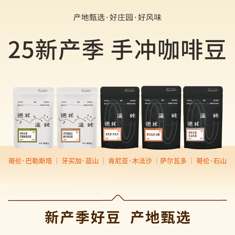 Delin Flavor Hand-Brewed Coffee Collection: Floral and Fruity Berry Gesha, Citrus Honey Specialty Ice Drip Hand-Brewed Coffee Beans