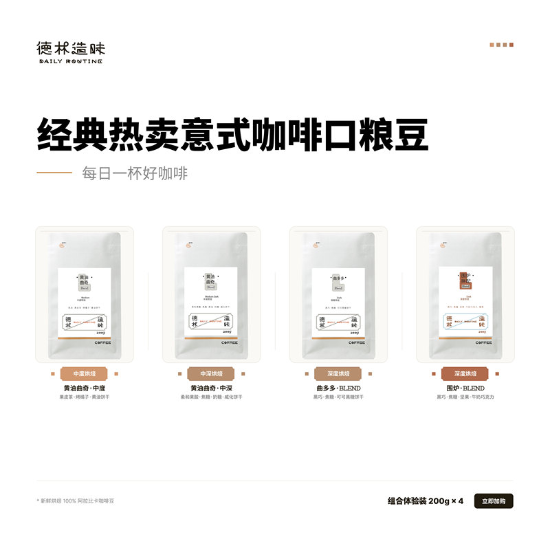 Delin Flavor Italian Collection Butter Roasted Dark Chocolate Milk Coffee Deep Roast Low Acidity American Style Freshly Ground Specialty Coffee Beans
