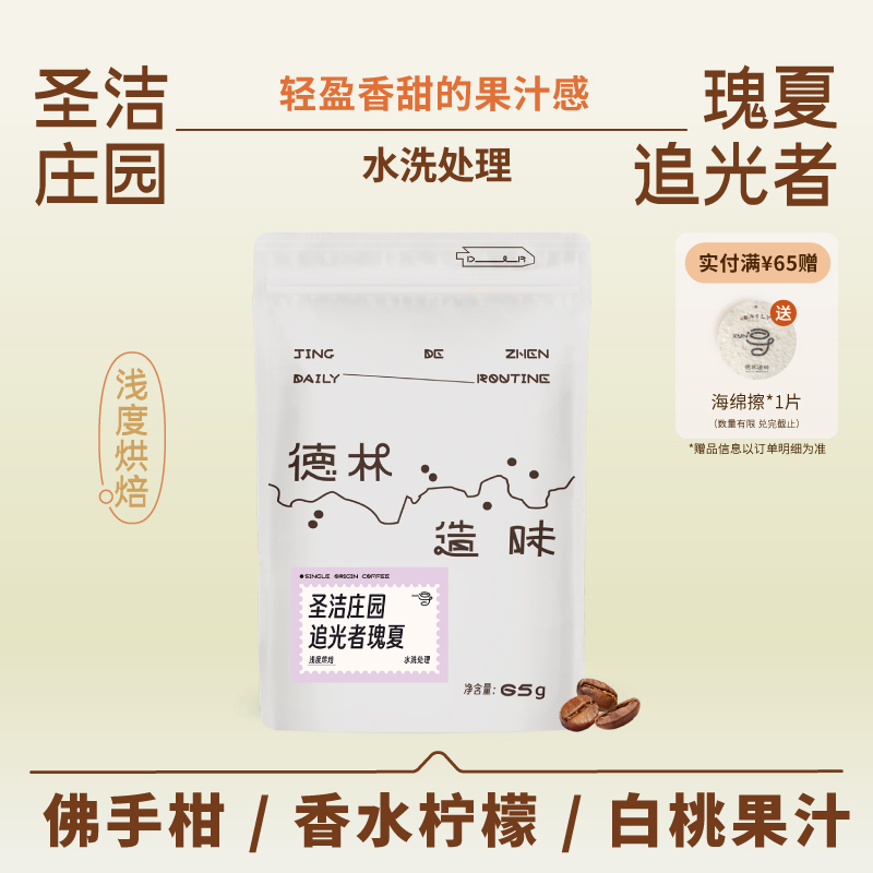 Delin Specialty Coffee, Holy Estate Washed Gesha, Light Roast Perfume Lemon White Peach Juice Imported Hand-Brewed Coffee Beans