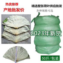 2024 new dried lotus leaf tea whole bag whole selected goods 50 pounds to make lotus leaf chicken lotus leaf rice glutinous rice chicken beggars chicken