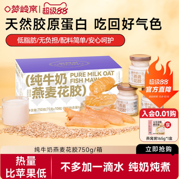 送礼袋！纯牛奶燕麦花胶即食75gx10瓶