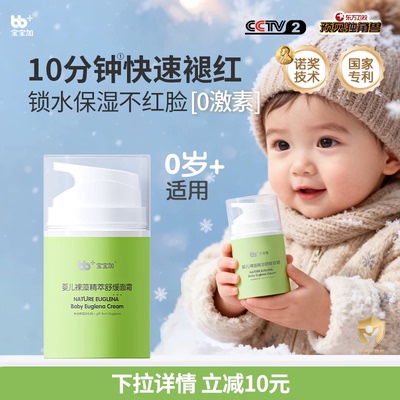 宝宝加婴儿四季保湿面霜防干痒