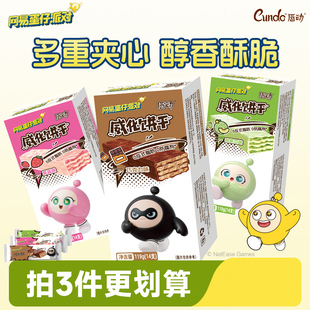 唇动威化饼干多口味零食