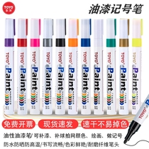 Toyo paint pen white TOYOsa101 sign tire mark gold silver and black touch-up paint waterproof and non-fading