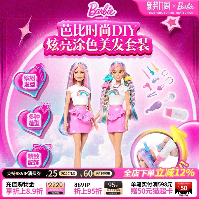 [New Product] Barbie Fashion DIY Bright Coloring Hairdressing Set Children's Toy Gift for Girls