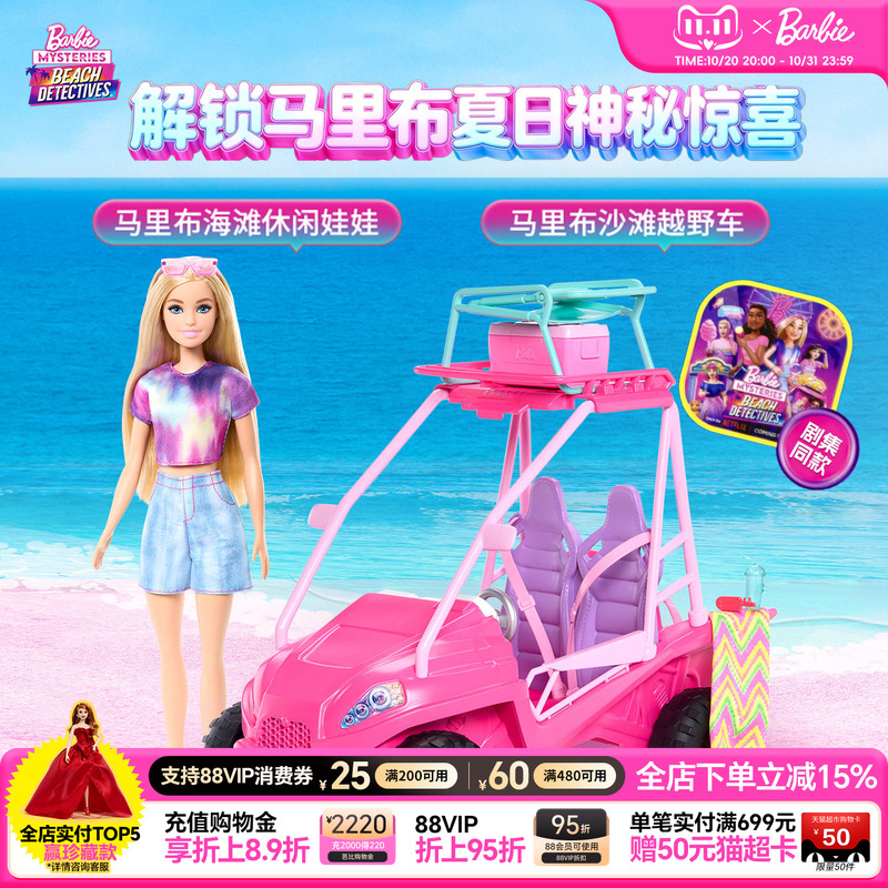 [New Product] Barbie Malibu Beach Off-Road Vehicle Girls' Pretend Play Toy Doll Stroller