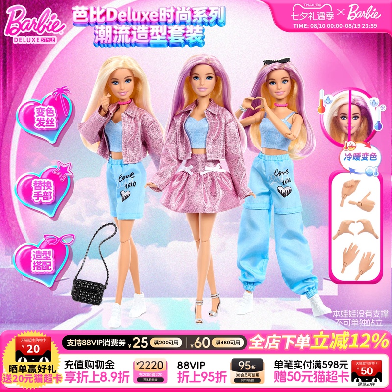 [New Product] Barbie Deluxe Fashion Series Trendy Style Children's Birthday Gift