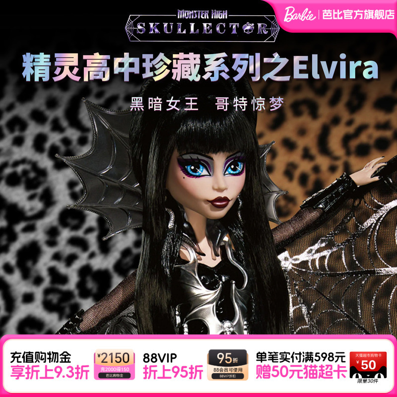 Barbie Monster High Monster High Collectible Series Elvira Adult Collection Collaboration 2025 New Product