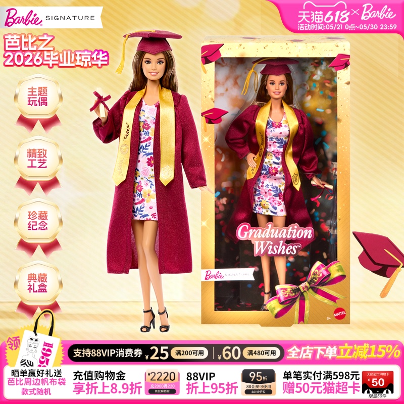[New Product] Barbie 2026 Graduation Qionghua Official Authentic Doll Collectible Edition Graduation Season Gift