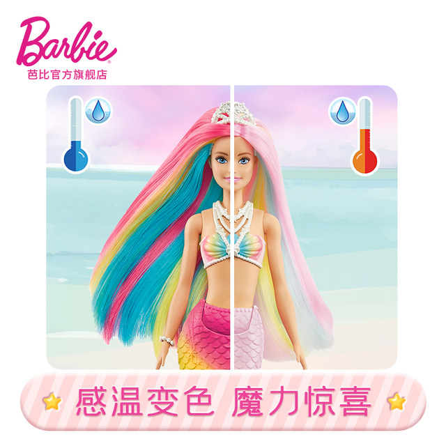 ຮູບເງົາ Barbie Barbie ອຸນຫະພູມທີ່ລະອຽດອ່ອນການປ່ຽນສີ mermaid fairy tale Princess ເດັກຍິງຂອງຫຼິ້ນເຮືອນຂອງຫຼິ້ນໃຫມ່