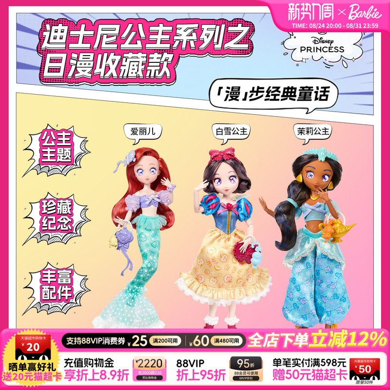[New Product in 26 Years] Barbie Disney Princess Series Japanese Anime Collectible Snow White and Ariel Gift