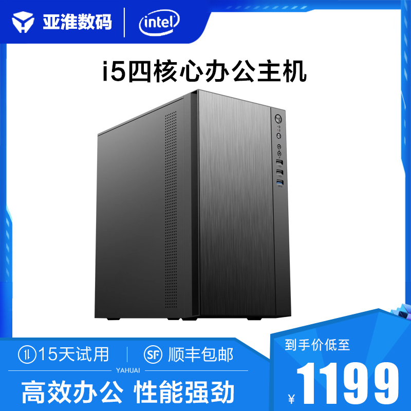 Intel Cool Rui i5 Customer Service Special Business Office Type Desktop Computer Host High Fit Group Installed i3 Flat Graphics Professional Designer Beauty Work Live Entertainment Home Diy complete set