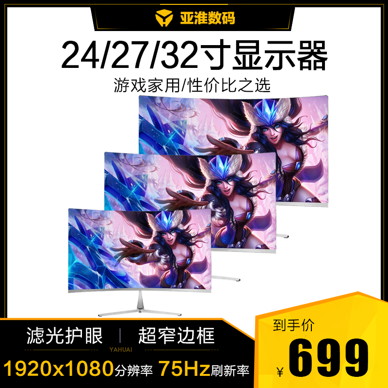 24 24 27 32 inch plane curved surface display electric race HD eye care home desktop monitor LCD screen design