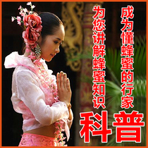 Wild honey knowledge popularization welcome you click to read