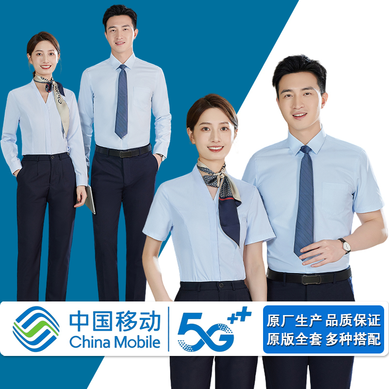 China Mobile Company Work Uniforms for Men and Women, Long-Sleeved Short Shirts, Uniform Shirts and Pants Sets for Office Staff