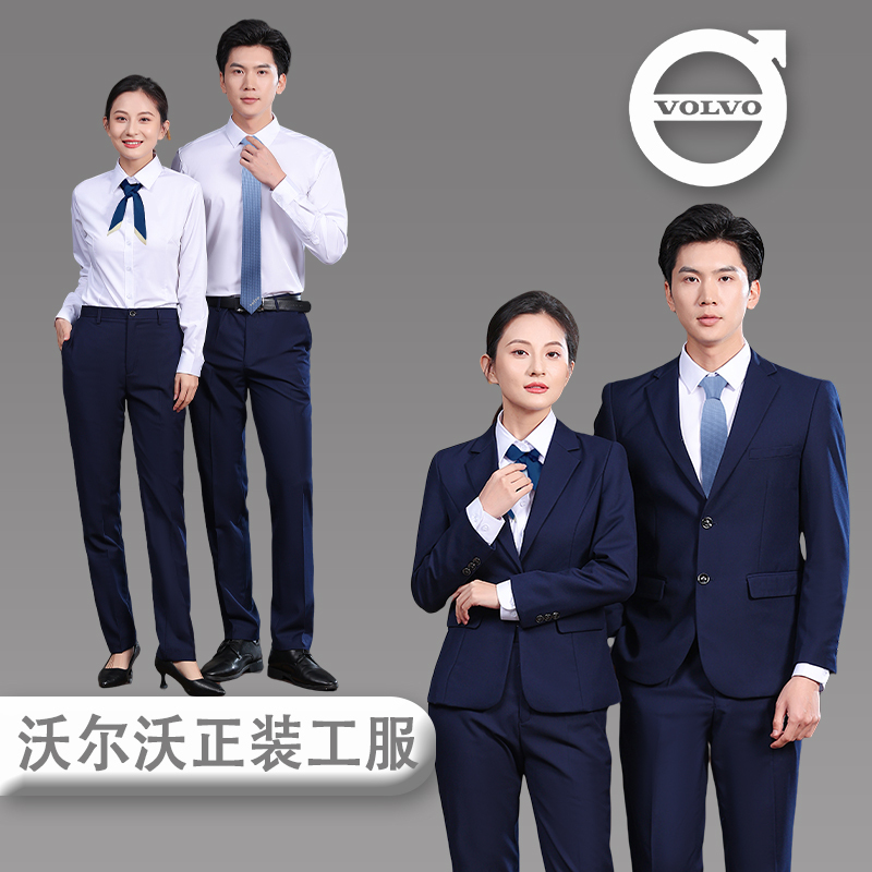 Volvo 4S Shop Work Clothes Men's and Women's Suits Navy Blue Suits Jackets Pants Shirts Sales Formal Wear