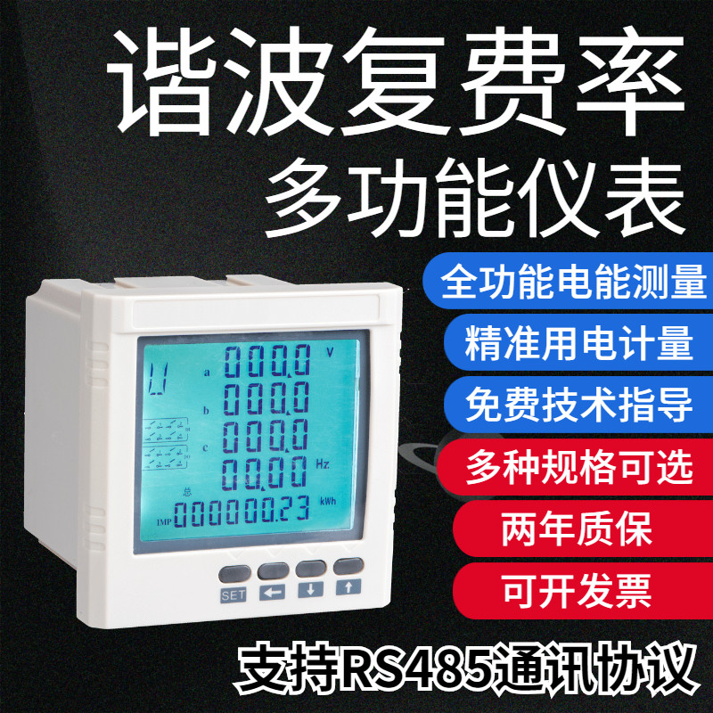 Electricity Meter Three-phase Multifunction Electricity Meter Intelligent LCD Network Harmonic Multi-rate 485 Lewang