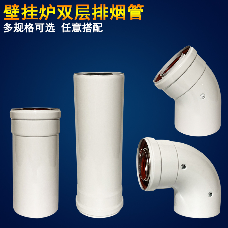 Wall-Mounted Furnace Exhaust Pipe 60100 Elbow Climbing Cast Aluminum Extended Straight Pipe Flue Standard Heating Furnace Double-Layer Chimney
