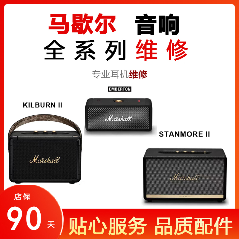 Stanmore Repair Acton Home Speaker Bluetooth Audio Silent Not Turning on Not Connecting to Bluetooth Noise Distortion