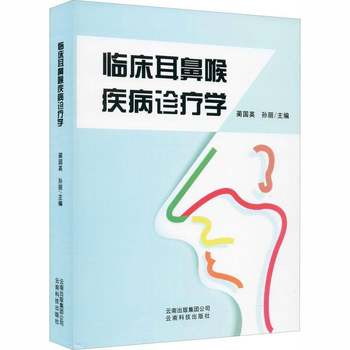 Rt genuine clinical otolaryngology disease diagnosis and treatment 9787558709920 lin guoying yunnan science and technology press medical and health books