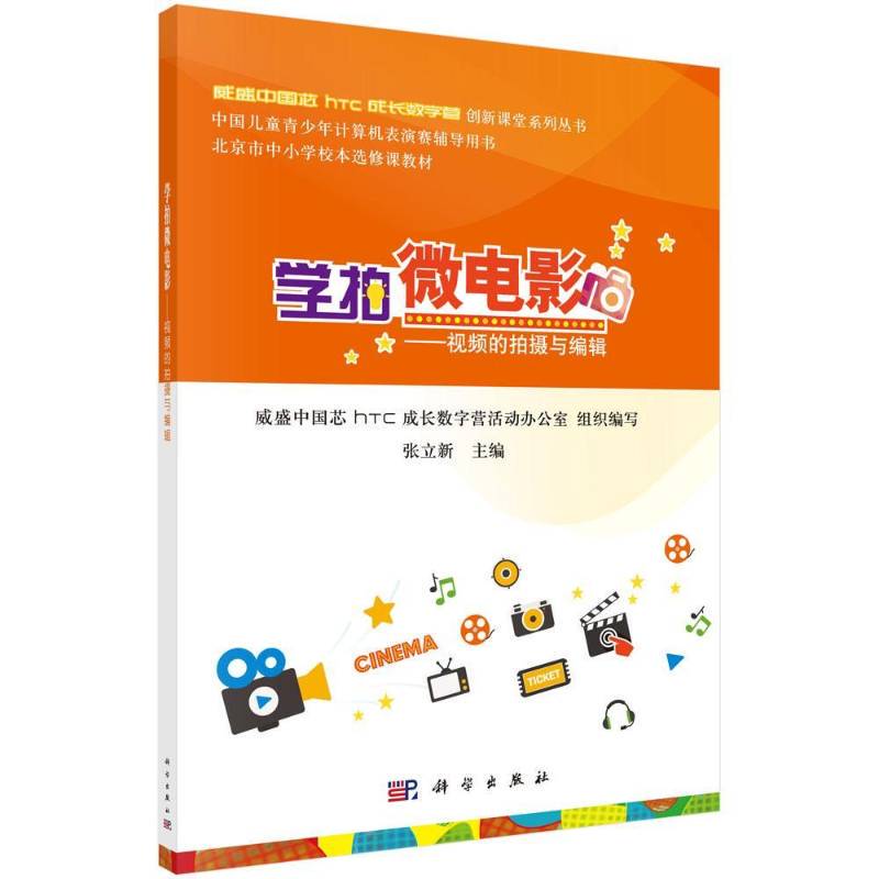 Rt In-Stock Fast Delivery: Learn to Shoot Micro-Films: Filming and Editing 9787030487001 Zhang Lixin Science Press Art Books Rt In-Stock Fast Delivery: Learn to Shoot Micro-Films: Filming and Editing 9787030487001 Zhang Lixin Science Press Art Books