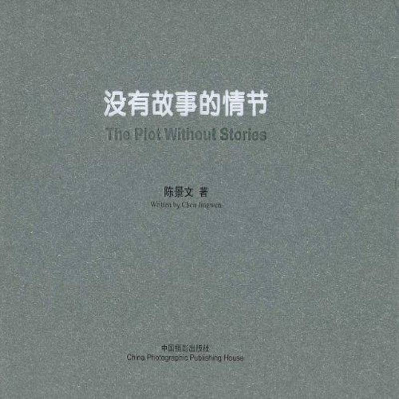 Rt In-Stock Fast Delivery: No Story, No Plot 9787802364318 Chen Jingwen China Photography Publishing House Art Books