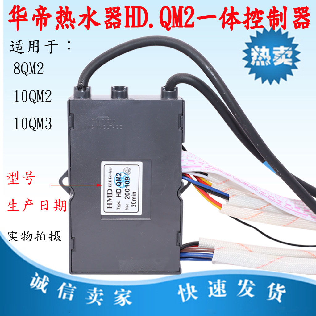 Huadi gas water heater accessories Q8M3 M2 controller Q10M3 9A1 pulse igniter HD QM2 accessories