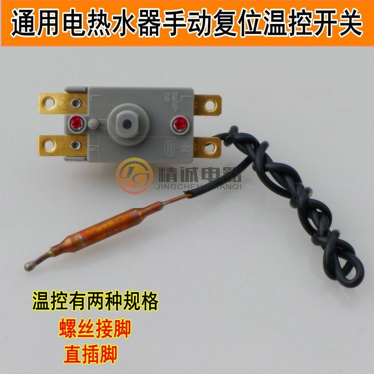 The original factory Kowloon electric water heater hand reset temperature control switch