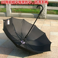 Черная черная 10 -костей специальная толстая подставка зонтика, длинный зонтик, отправить 6 изысканных красных конвертов