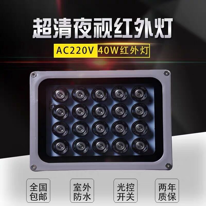 Monitoring Infrared Fill Light 220V12V20 Light 100m Distance Camera Night Vision Fill Light Infrared Auxiliary Light