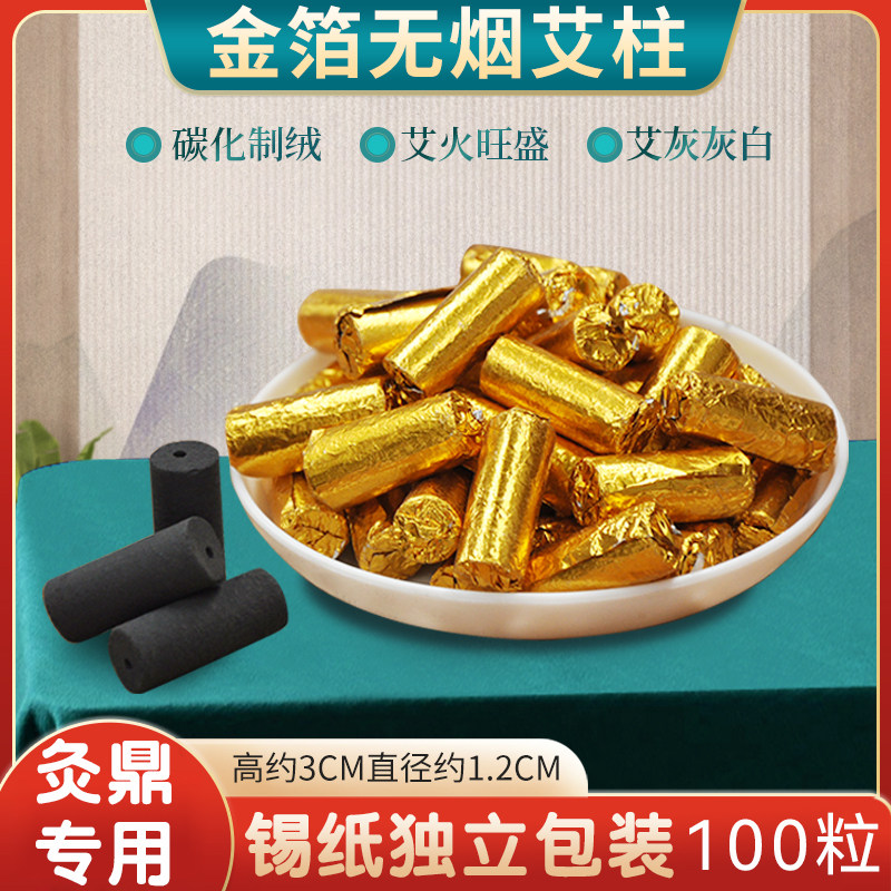 Moxibustion Tripod Special Smoke-free Ai Post Carbonatation Moxibustion Moxa Moxibustion Easy Moxibustion Moxibustion Easy Moxibustion Bodhi Tree Aigrain