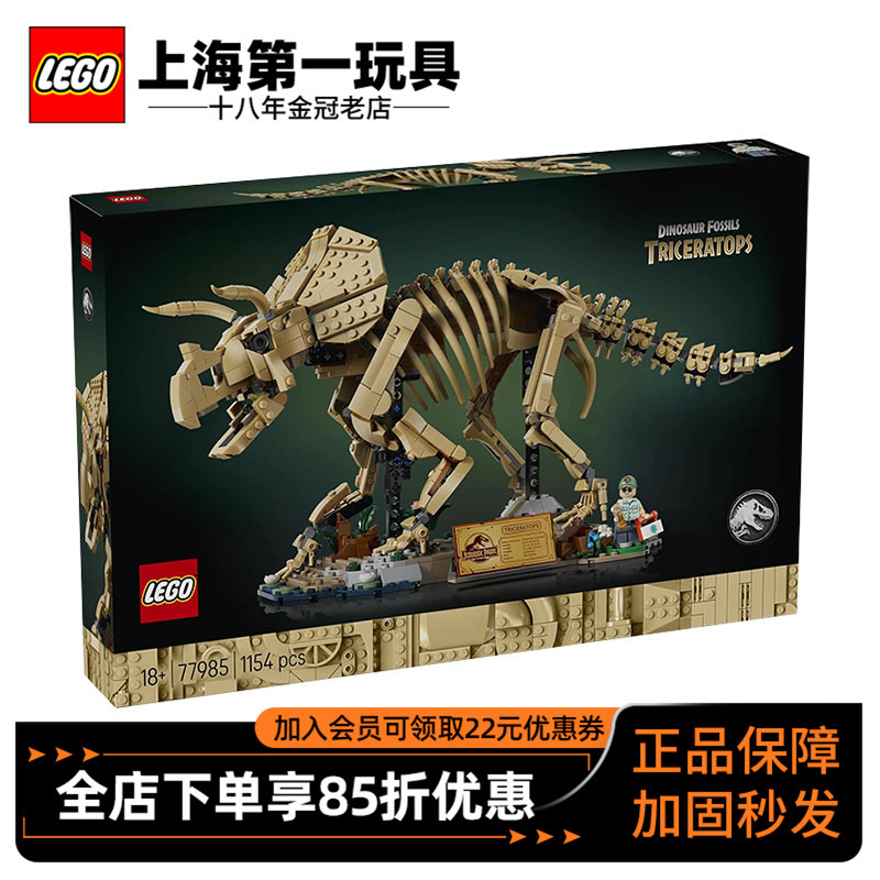 Lego Jurassic World Series 77985 Dinosaur Fossil Triceratops Boys and Girls Assembling Toy Gift