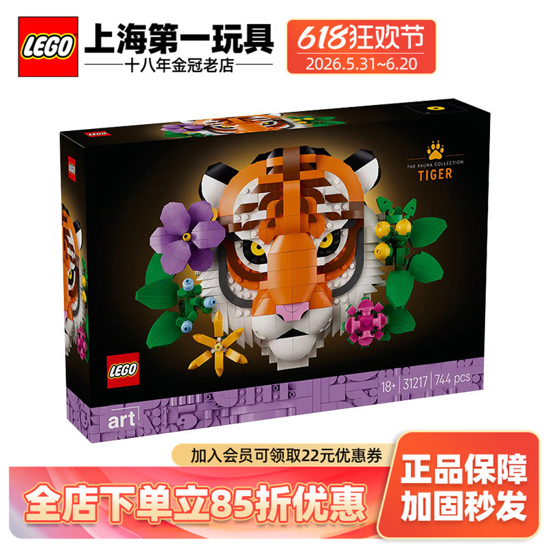 Lego Art Life Series 31217 Tiger Decorative Painting Boys and Girls Building Toy 2025 New Model