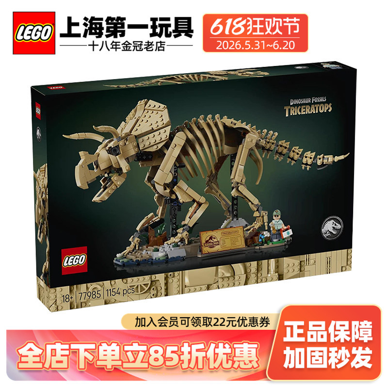 Lego Jurassic World Series 77985 Dinosaur Fossil Triceratops Boys and Girls Assembling Toy Gift