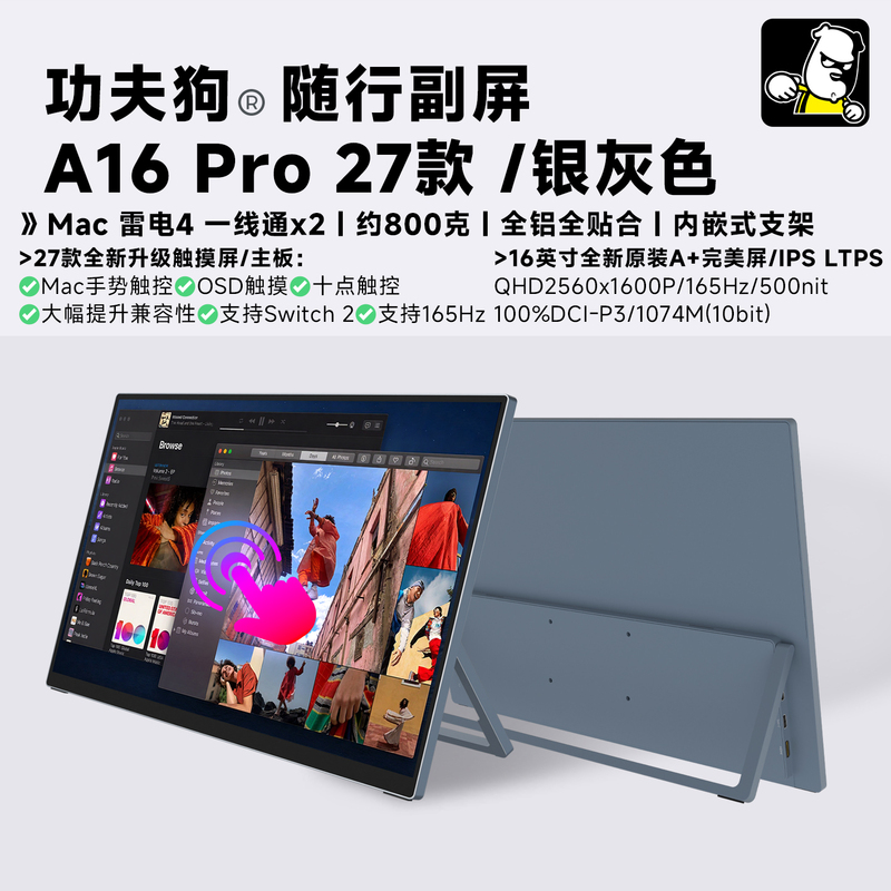 Kungfu Dog A16 Pro 27 Models Mac Companion Secondary Screen Touch Screen High Refresh Rate Thunderbolt 4 One-Line Connection Monitor