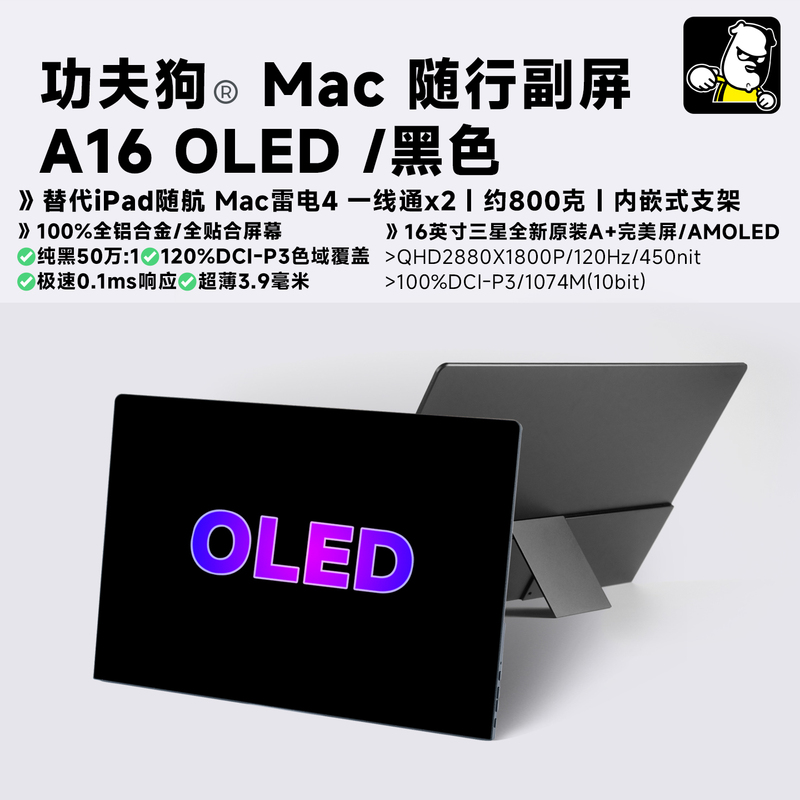 Kungfu Dog Mac Portable Secondary Screen Oled 16-Inch 3K High Refresh Rate Full Aluminum Fully Integrated Thunderbolt 4 One-Line Connection Expansion