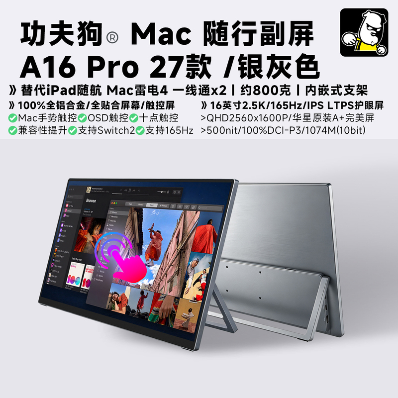 Kungfu Dog Mac Portable Secondary Screen A16 Pro 27 Models Touch High Refresh Rate Thunderbolt 4 One-Line Connection Extended Display Kungfu Dog Mac Portable Secondary Screen A16 Pro 27 Models Touch High Refresh Rate Thunderbolt 4 One-Line Connection Extended Display